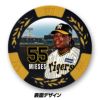 阪神タイガース #55 ヨハン・ミエセス 甲子園球場100周年 ゴルフ マーカー（カジノマーカー カジノチップマーカー）3