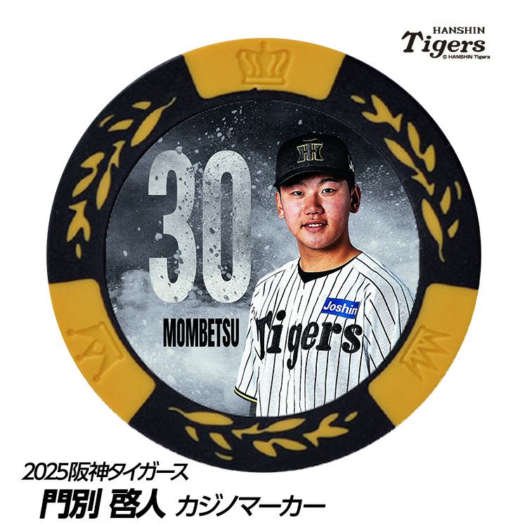 阪神タイガース #30 門別啓人 甲子園球場100周年 ゴルフ マーカー（カジノマーカー カジノチップマーカー）1