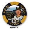 阪神タイガース #30 門別啓人 甲子園球場100周年 ゴルフ マーカー（カジノマーカー カジノチップマーカー）3