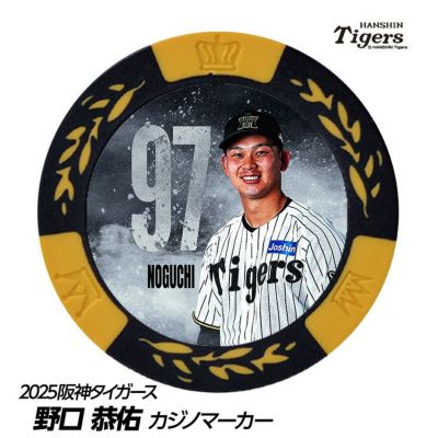 阪神タイガース #97 野口恭佑 甲子園球場100周年 ゴルフ マーカー（カジノマーカー カジノチップマーカー）