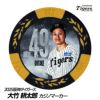 阪神タイガース #49 大竹耕太郎 甲子園球場100周年 ゴルフ マーカー（カジノマーカー カジノチップマーカー）1