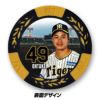 阪神タイガース #49 大竹耕太郎 甲子園球場100周年 ゴルフ マーカー（カジノマーカー カジノチップマーカー）3