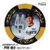 阪神タイガース #44 戸井零士 甲子園球場100周年 ゴルフ マーカー（カジノマーカー カジノチップマーカー）1