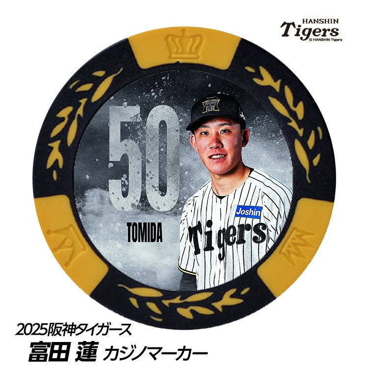 阪神タイガース #50 富田蓮 甲子園球場100周年 ゴルフ マーカー（カジノマーカー カジノチップマーカー）1