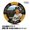 阪神タイガース #50 富田蓮 甲子園球場100周年 ゴルフ マーカー（カジノマーカー カジノチップマーカー）1