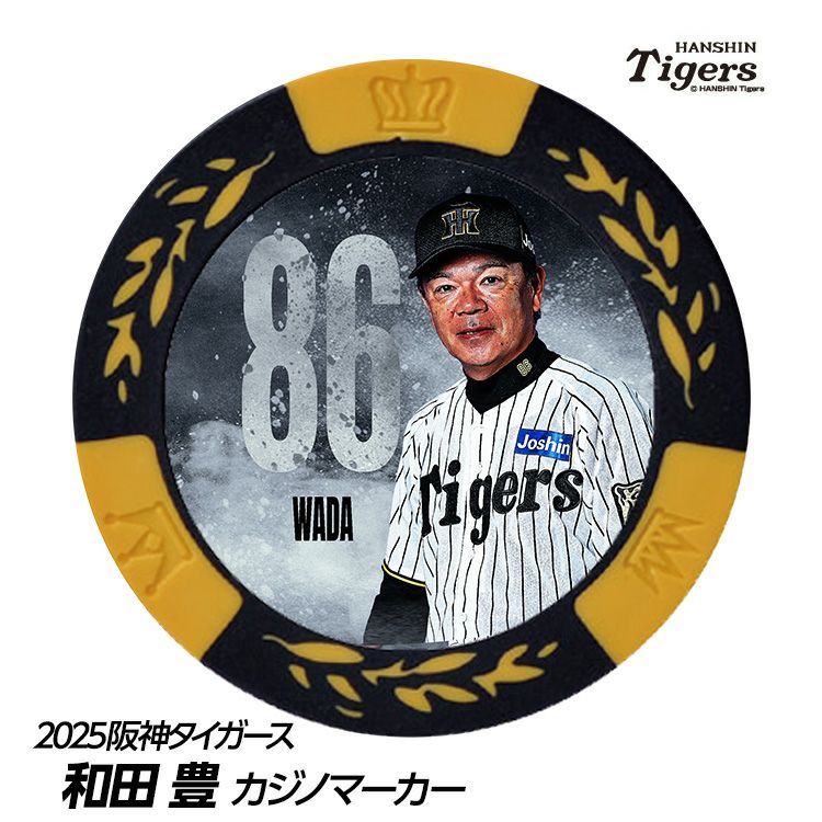 阪神タイガース #86 和田豊ファーム監督 甲子園球場100周年 ゴルフ マーカー（カジノマーカー カジノチップマーカー）1