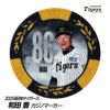 阪神タイガース #86 和田豊ファーム監督 甲子園球場100周年 ゴルフ マーカー（カジノマーカー カジノチップマーカー）1