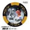 阪神タイガース #25 渡邉諒 甲子園球場100周年 ゴルフ マーカー（カジノマーカー カジノチップマーカー）1