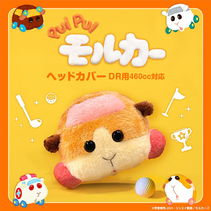 PUI PUI モルカ ポテト ヘッドカバー ドライバー/DR用2