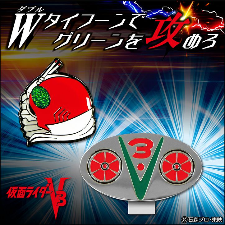 仮面ライダー V3 ゴルフマーカー クリップマーカー2