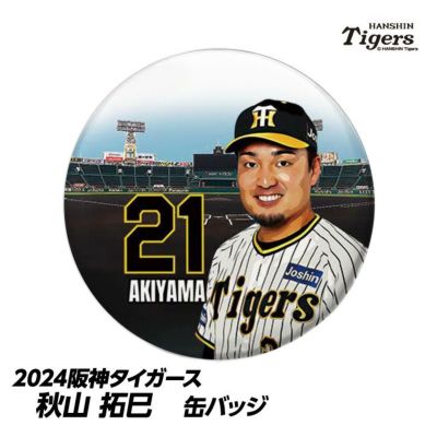 阪神タイガース #21 秋山拓巳 甲子園球場100周年記念 マグカップの通販