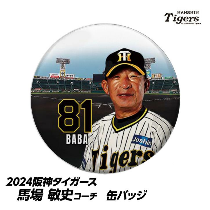 阪神タイガース #81 馬場敏史内野守備走塁コーチ 缶バッジ（顔）1