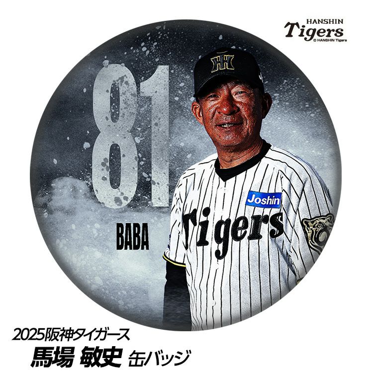 阪神タイガース #81 馬場敏史内野守備走塁コーチ 缶バッジ（顔）1