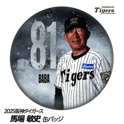 阪神タイガース #81 馬場敏史 ファーム守備走塁チーフコーチ 缶バッジ（顔デザイン）