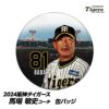 阪神タイガース #81 馬場敏史内野守備走塁コーチ 缶バッジ（顔）1