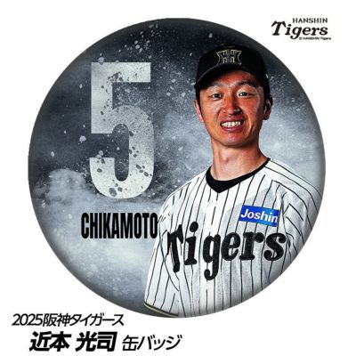 阪神タイガース #5 近本光司 缶バッジ（顔デザイン）