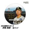 阪神タイガース #36 浜地真澄 缶バッジ（顔）の通販