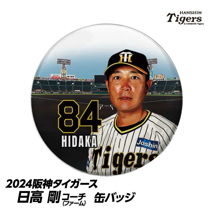 阪神タイガース #84 日高剛ファームバッテリーコーチ補佐 缶バッジ（顔）の通販