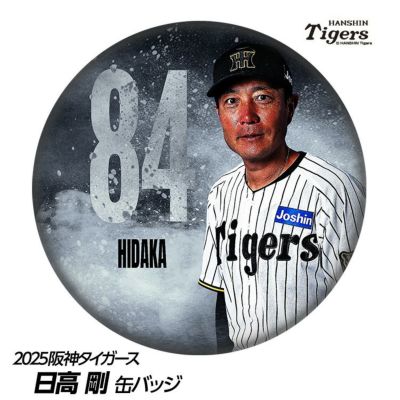 阪神タイガース #84 日高剛 ファームバッテリーコーチ 缶バッジ（顔デザイン）