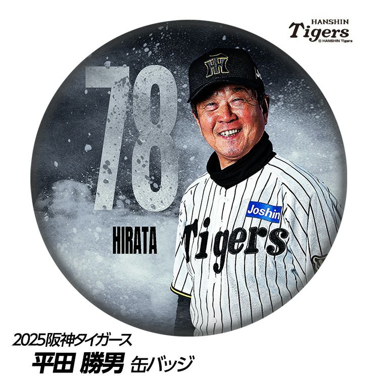 阪神タイガース #78 平田勝男ヘッドコーチ 缶バッジ（顔）1