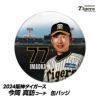 阪神タイガース #77 今岡真訪打撃コーチ 缶バッジ（顔）1