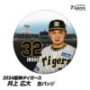 阪神タイガース #32 井上広大 缶バッジ（顔）1