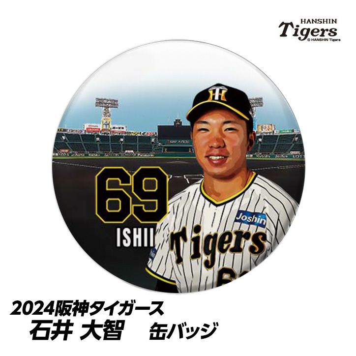 阪神タイガース #69 石井大智 缶バッジ（顔）1