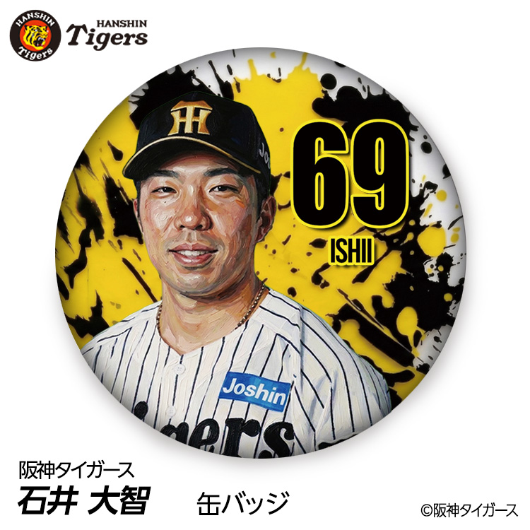 阪神タイガース #69 石井大智 缶バッジ（顔）の通販