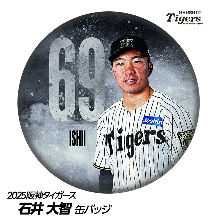 阪神タイガース #69 石井大智 缶バッジ（顔）1
