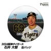 阪神タイガース #69 石井大智 缶バッジ（顔）1