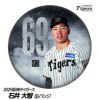 阪神タイガース #69 石井大智 缶バッジ（顔）1