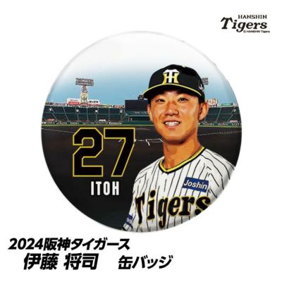 阪神タイガース #27 伊藤将司 缶バッジ（背番号）の通販