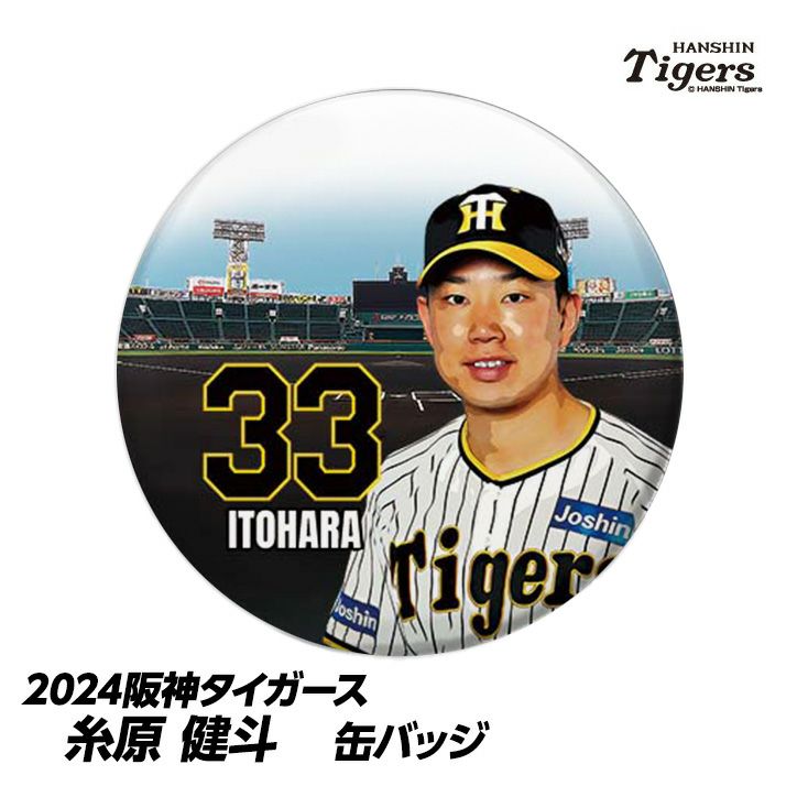 阪神タイガース2023 シークレットめちゃデカ缶バッジ 近本選手