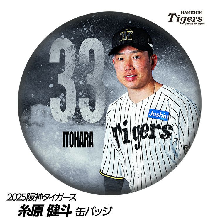 阪神タイガース #33 糸原健斗 缶バッジ（顔）1