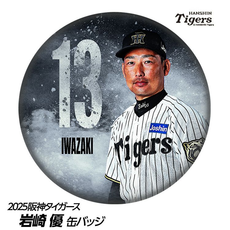 阪神タイガース #13 岩崎優 缶バッジ（顔）1