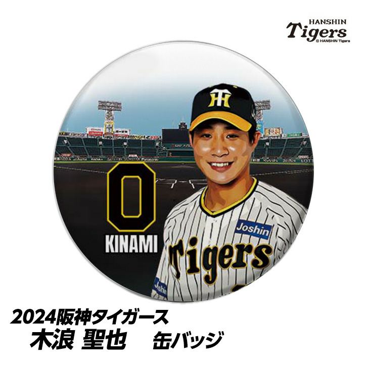 阪神タイガース 0 木浪聖也 キーホルダー - 応援グッズ