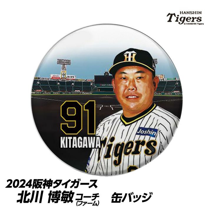 阪神タイガース #91 北川博敏ファーム打撃コーチ 缶バッジ（顔）1