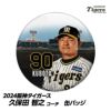 阪神タイガース #90 久保田智之投手コーチ 缶バッジ（顔）1