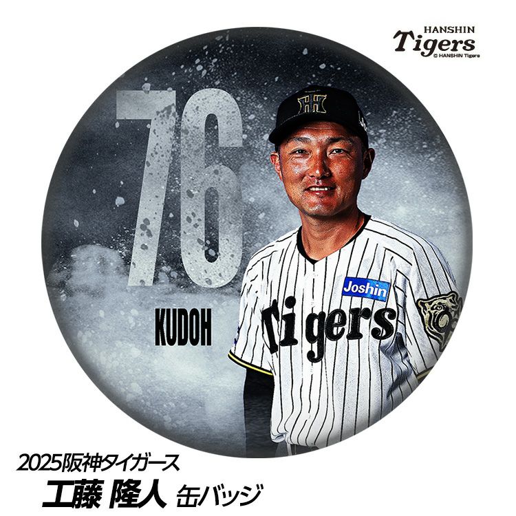 阪神タイガース #76 工藤隆人ファーム外野守備走塁コーチ 缶バッジ（顔）1
