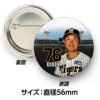 阪神タイガース #76 工藤隆人ファーム外野守備走塁コーチ 缶バッジ（顔）2