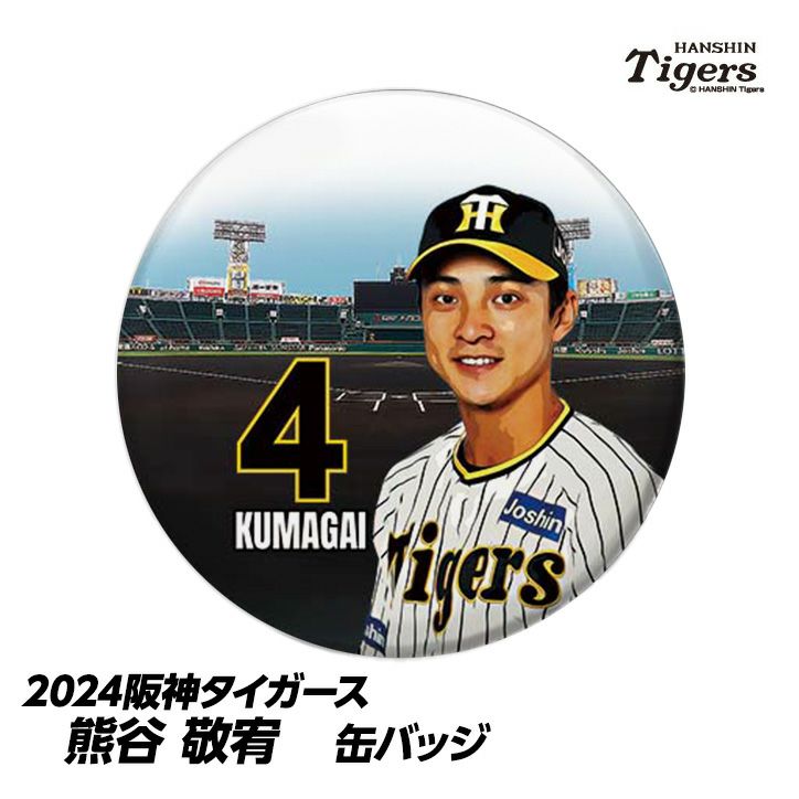 阪神タイガース 外野限定 ガチャガチャ 缶バッジ 糸原健斗 - スポーツ選手