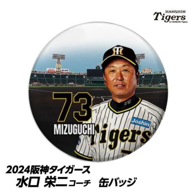 阪神タイガース #73 水口栄二打撃コーチ 缶バッジ（顔）