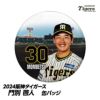 阪神タイガース #30 門別啓人 缶バッジ（顔）1