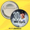 阪神タイガース #30 門別啓人 缶バッジ（顔）2