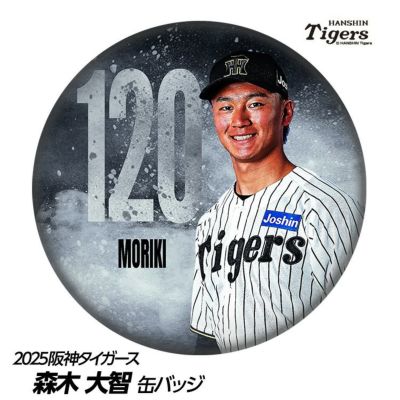 阪神タイガース #120 森木大智 缶バッジ（顔デザイン）