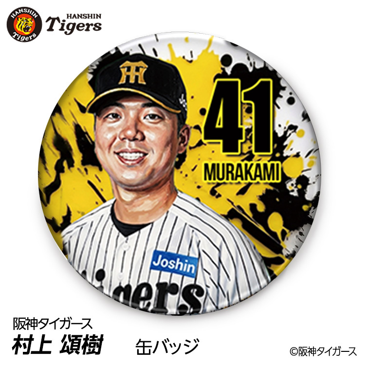 阪神タイガース #41 村上頌樹 缶バッジ（顔デザイン）の通販