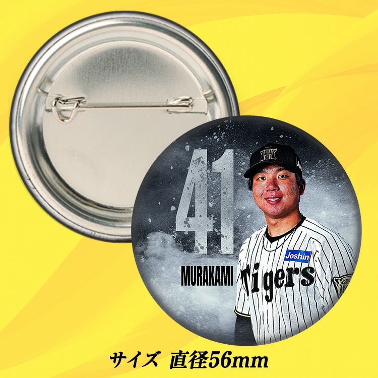 阪神タイガース #41 村上頌樹 缶バッジ（顔）2