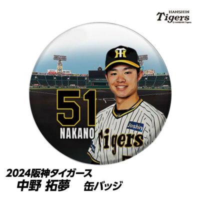阪神タイガース 51 中野拓夢 限定 販売終了 選手アクリルハンガー