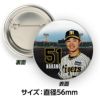 阪神タイガース #51 中野拓夢  缶バッジ（顔）2