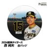 阪神タイガース #15 西純矢 缶バッジ（顔）1